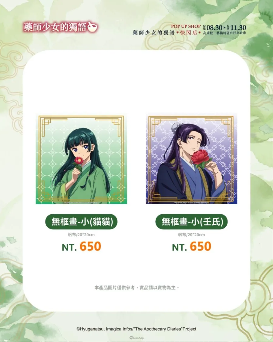 人氣動畫《藥師少女的獨語》快閃店8月30日起高雄駁二登場！將推出3米高貓貓氣偶、宮廷風場景與百款新品周邊