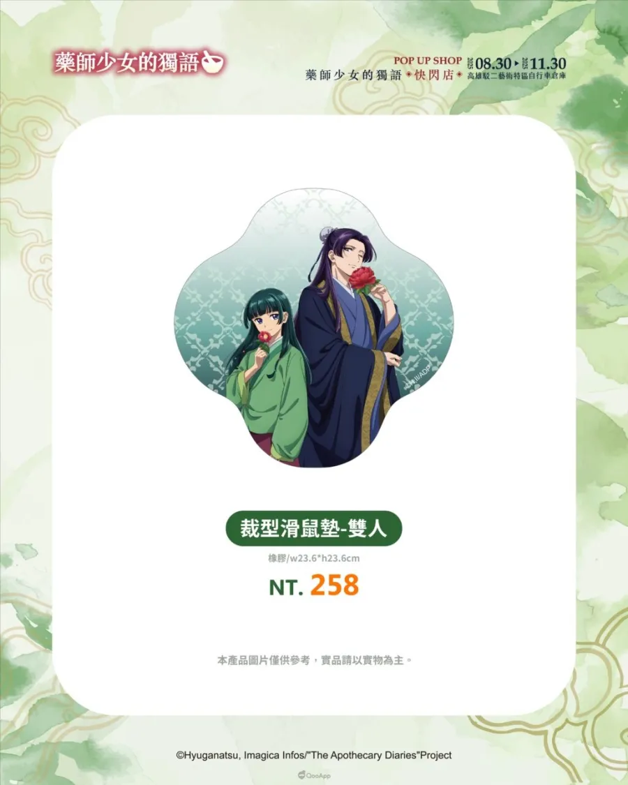 人氣動畫《藥師少女的獨語》快閃店8月30日起高雄駁二登場！將推出3米高貓貓氣偶、宮廷風場景與百款新品周邊
