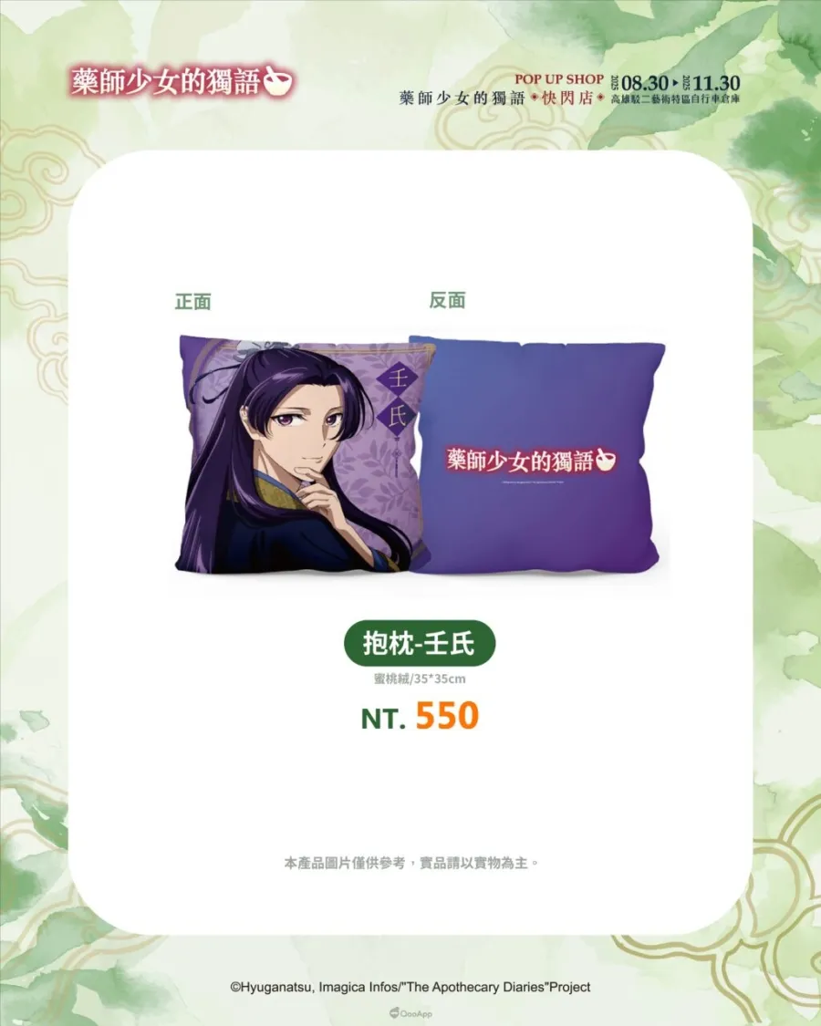 人氣動畫《藥師少女的獨語》快閃店8月30日起高雄駁二登場！將推出3米高貓貓氣偶、宮廷風場景與百款新品周邊