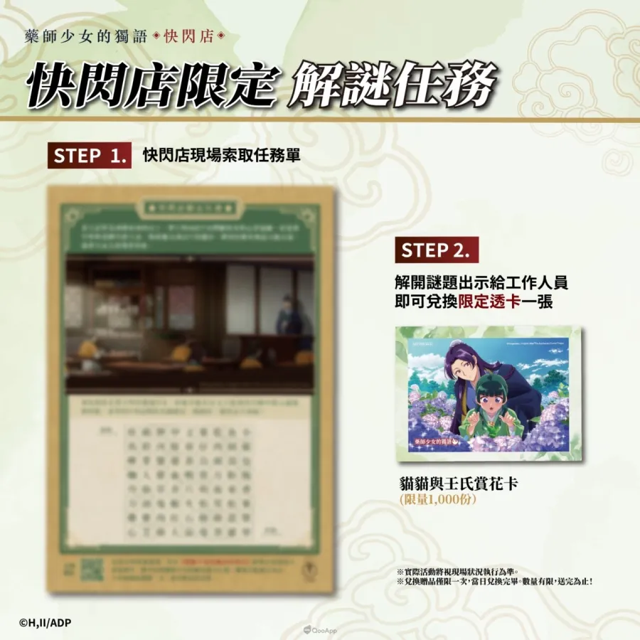 人氣動畫《藥師少女的獨語》快閃店8月30日起高雄駁二登場！將推出3米高貓貓氣偶、宮廷風場景與百款新品周邊