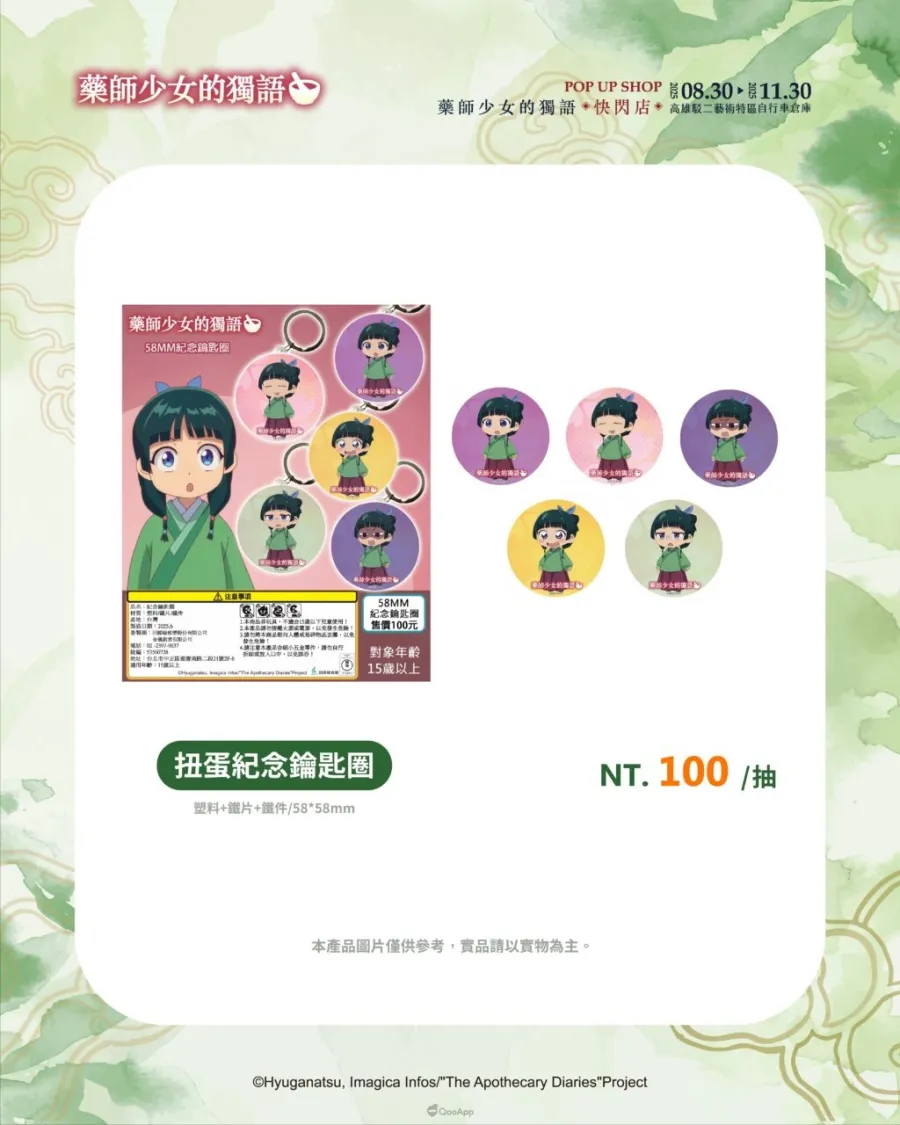 人氣動畫《藥師少女的獨語》快閃店8月30日起高雄駁二登場！將推出3米高貓貓氣偶、宮廷風場景與百款新品周邊