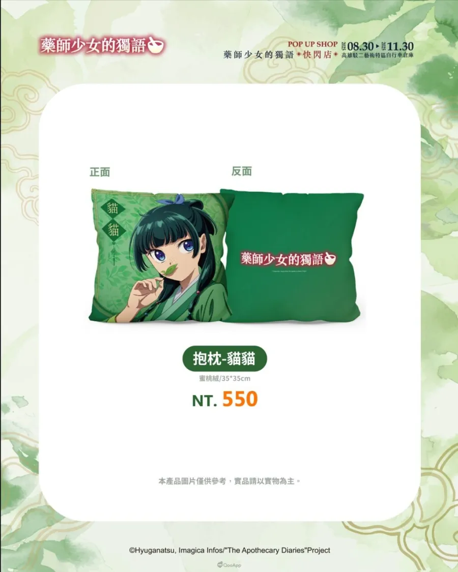 人氣動畫《藥師少女的獨語》快閃店8月30日起高雄駁二登場！將推出3米高貓貓氣偶、宮廷風場景與百款新品周邊