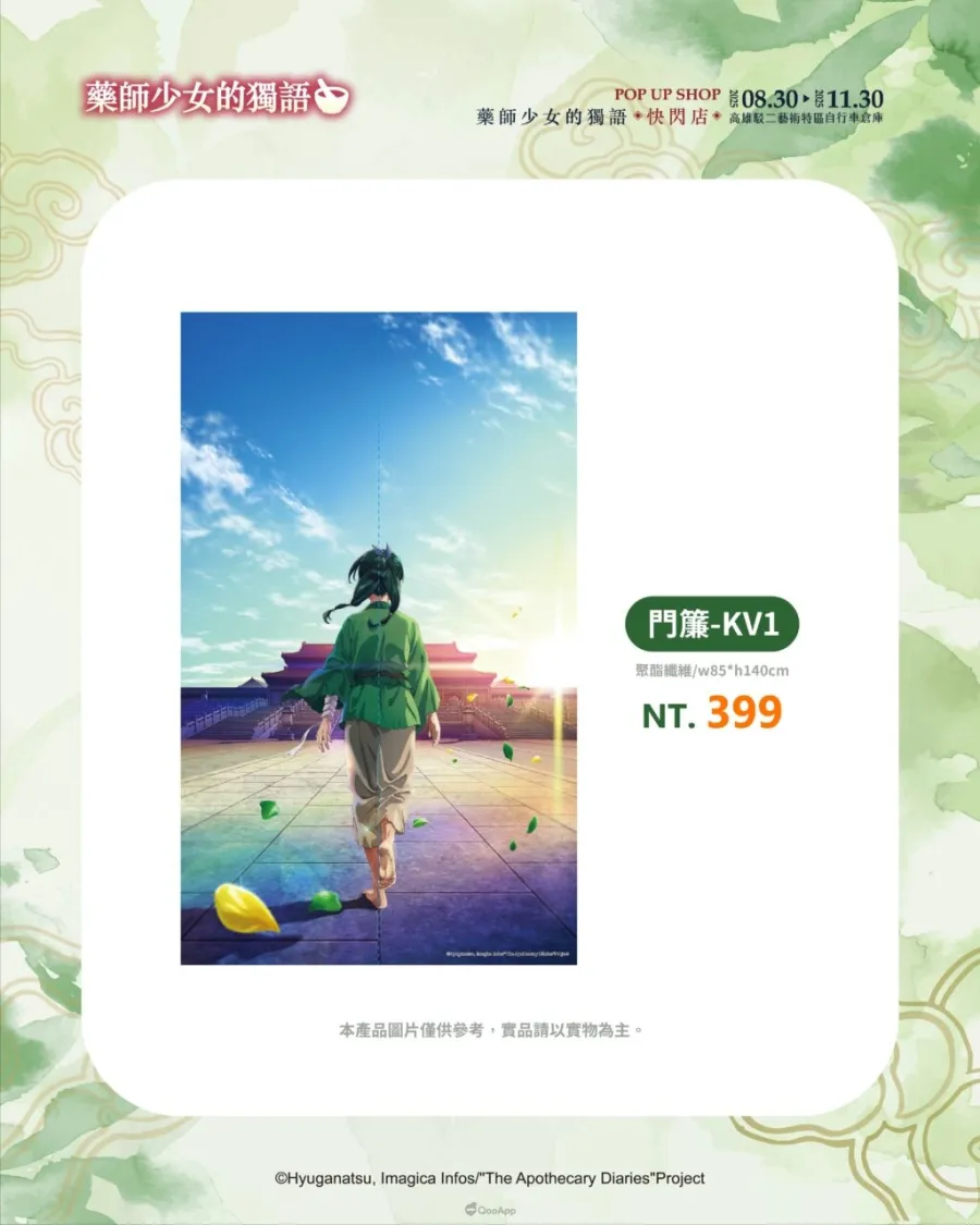 人氣動畫《藥師少女的獨語》快閃店8月30日起高雄駁二登場！將推出3米高貓貓氣偶、宮廷風場景與百款新品周邊