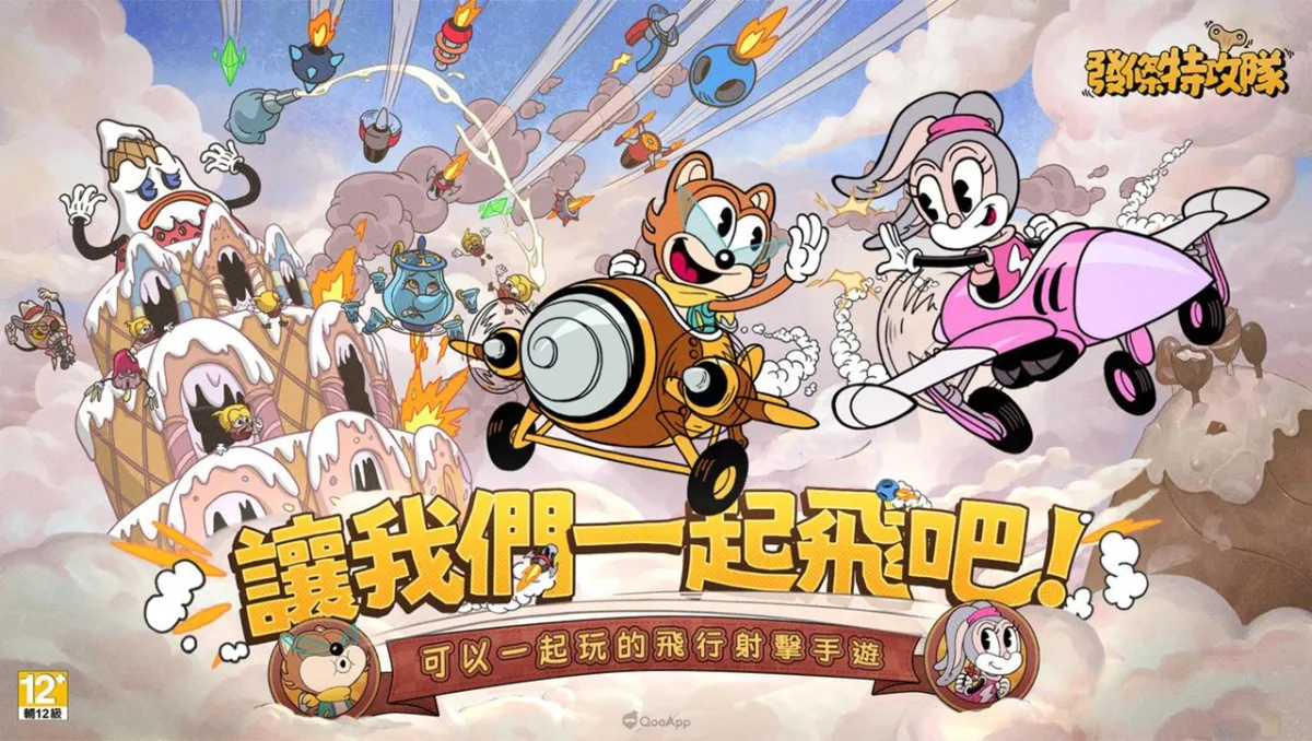 一飛沖天！《發條特攻隊》今日歡樂上線，開服福利活動釋出