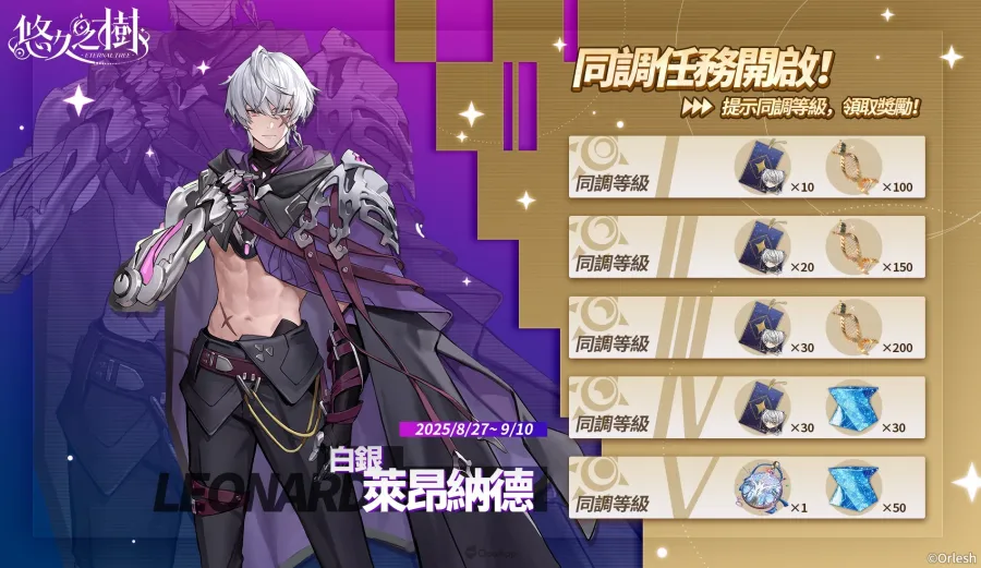 新世界BOSS挑戰開啟！《悠久之樹》3.23版本「白銀的決斷」上線，每日最高免費110連許願！