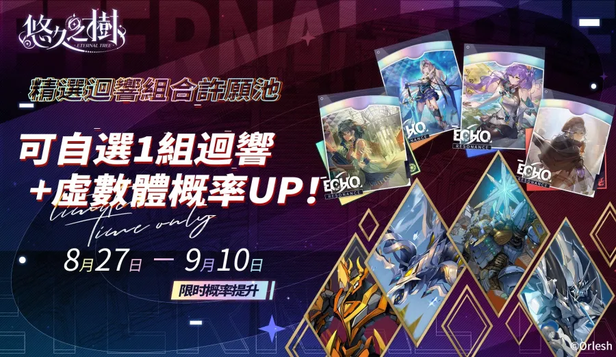 新世界BOSS挑戰開啟！《悠久之樹》3.23版本「白銀的決斷」上線，每日最高免費110連許願！