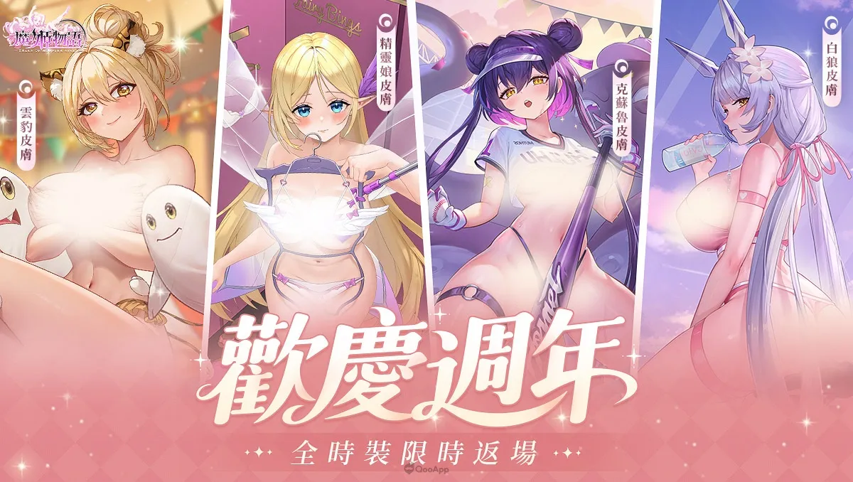《魔姬物語》週年慶開放超值福利活動!登錄即送五星新角色獄暗龍娘