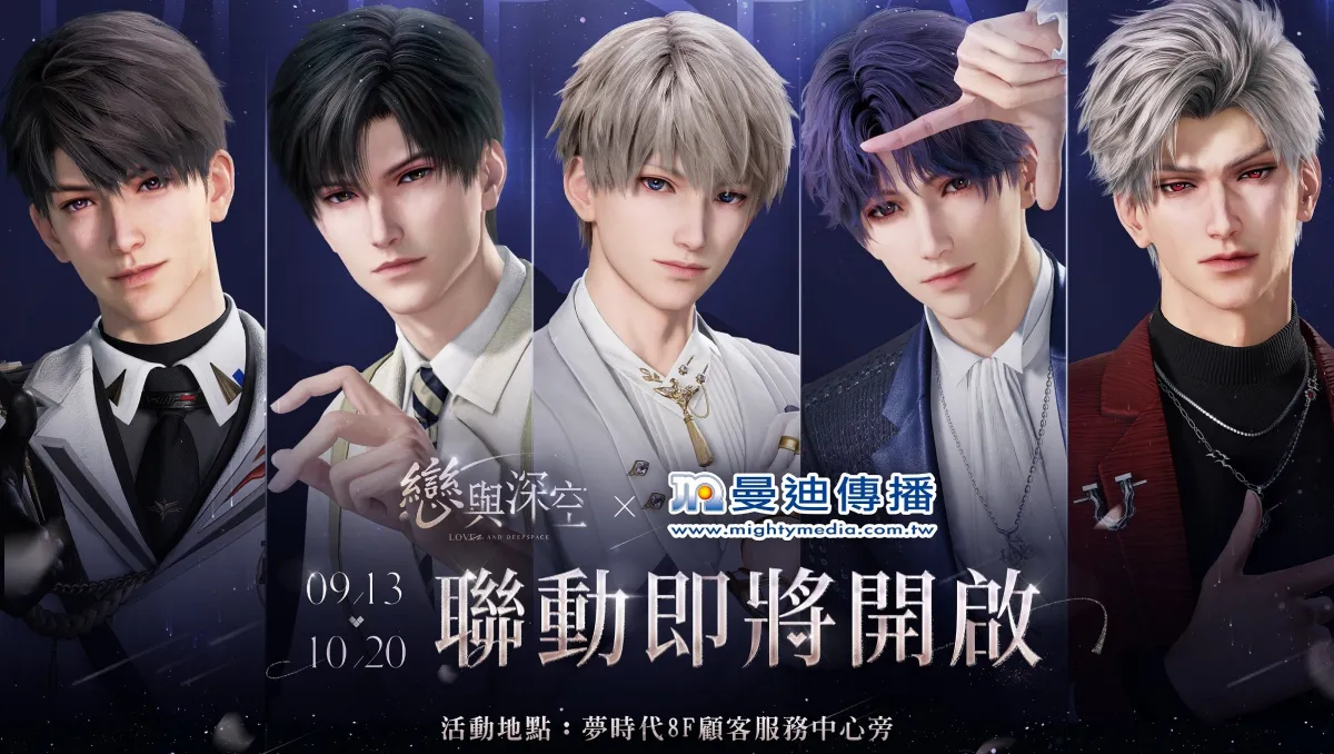 《戀與深空》快閃店9月13高雄夢時代一起許下浪漫約定！專屬打卡牆、全員溫感立牌與超可愛貓貓充氣玩偶登場