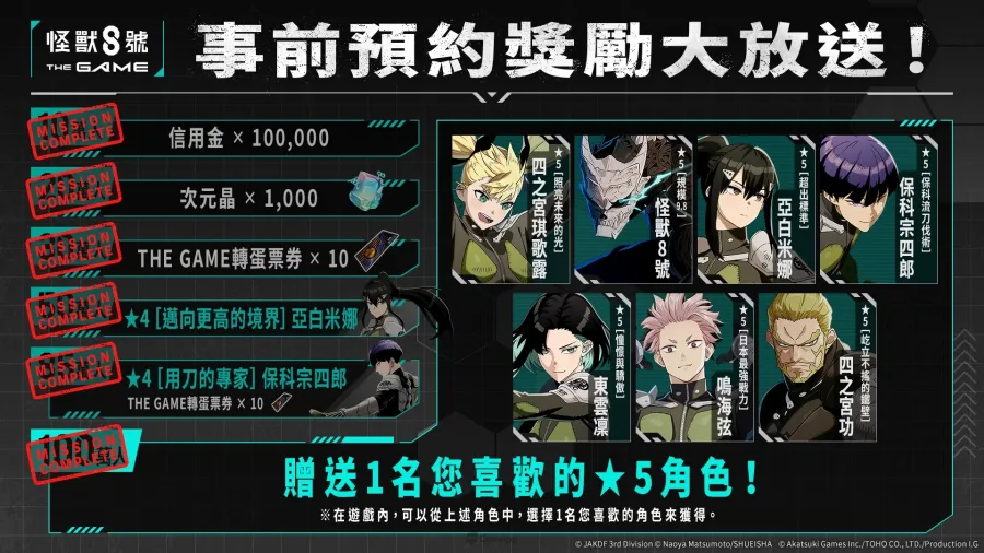 《怪獸 8號 THE GAME》全世界正式推出!同步實裝「識別怪獸兵器 6 號」市川雷諾! 4 ZHTW 003 2