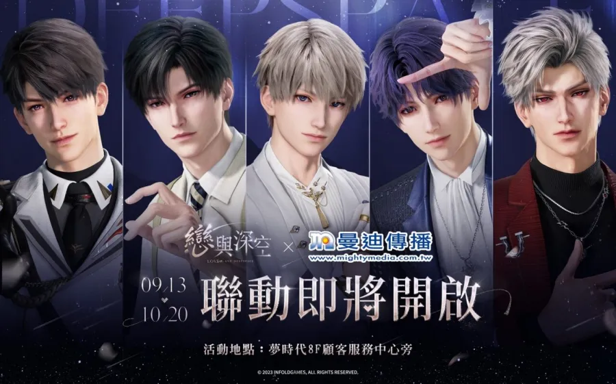 《戀與深空》快閃店9月13高雄夢時代一起許下浪漫約定！專屬打卡牆、全員溫感立牌與超可愛貓貓充氣玩偶登場