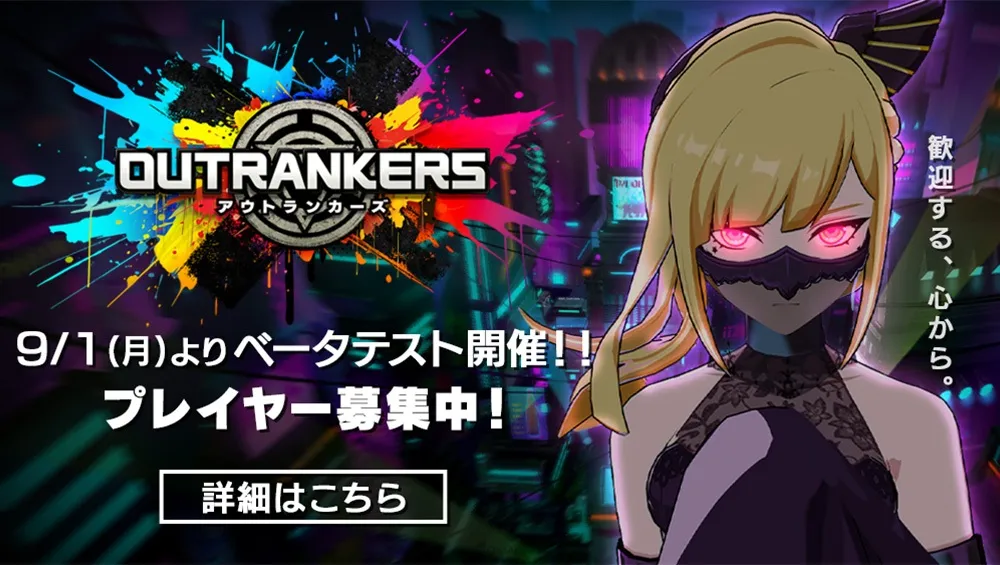 3人3隊搶劫大戰手遊《OUTRANKERS》9月1日展開BETA測試！公開可操控角色介紹
