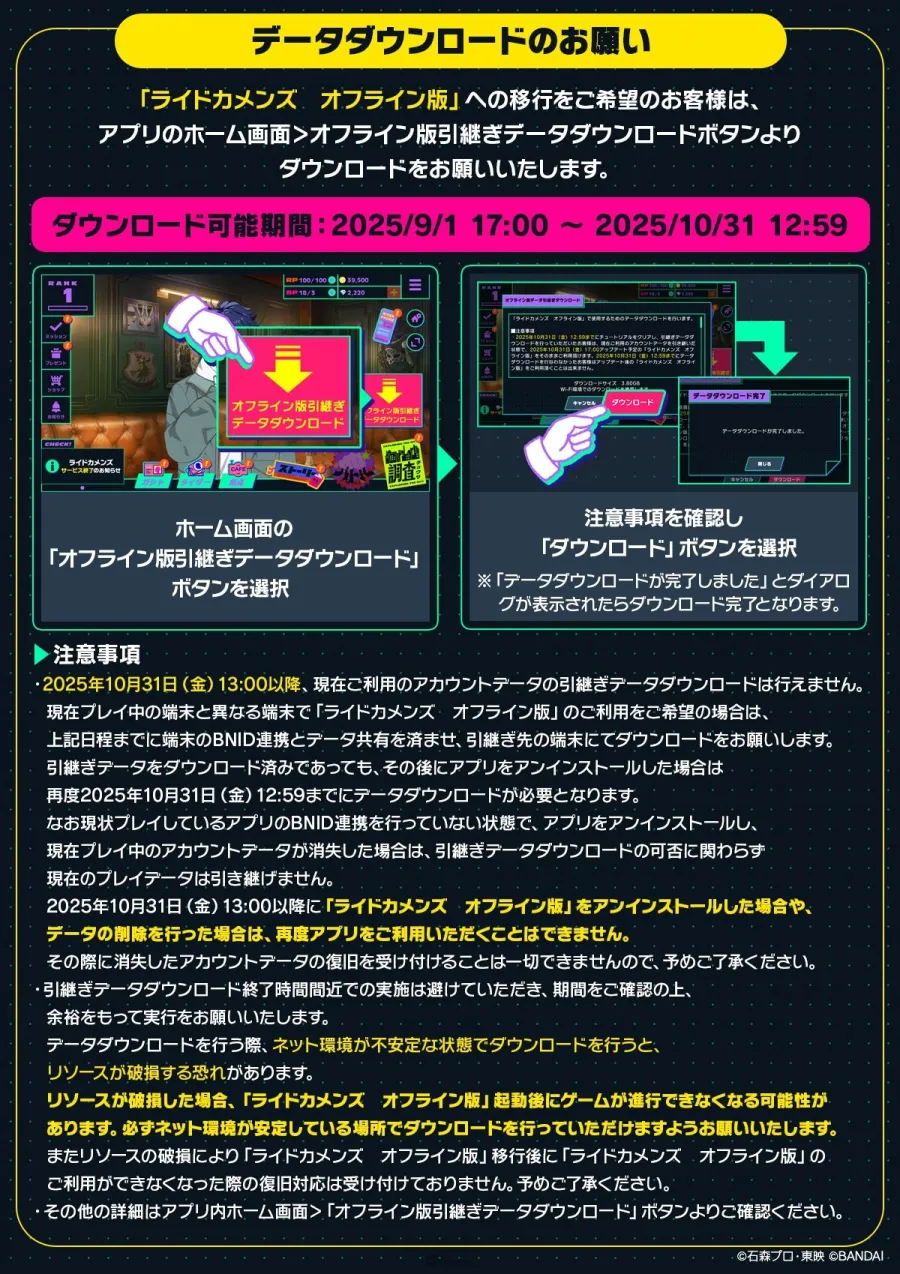 《假面騎士》手遊《RIDE KAMENS》10月31日結束營運，將提供離線版及完整劇情集