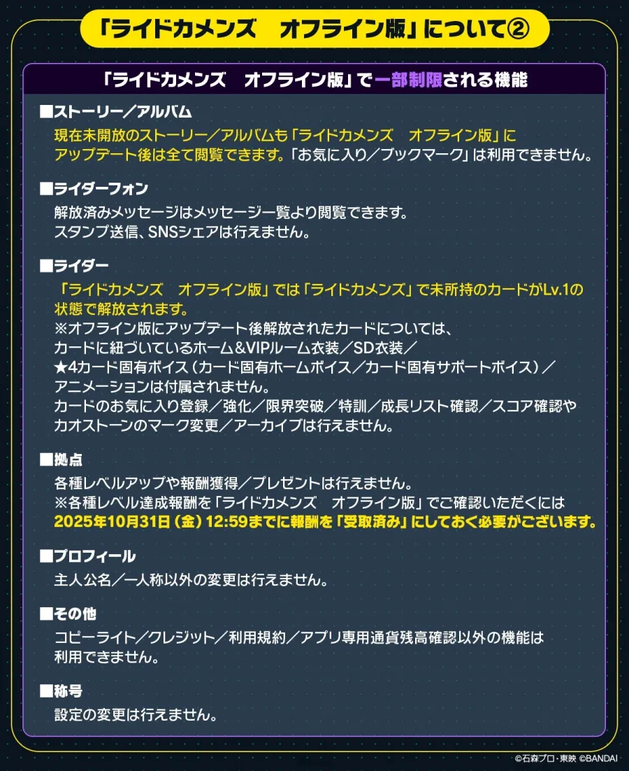 《假面騎士》手遊《RIDE KAMENS》10月31日結束營運，將提供離線版及完整劇情集