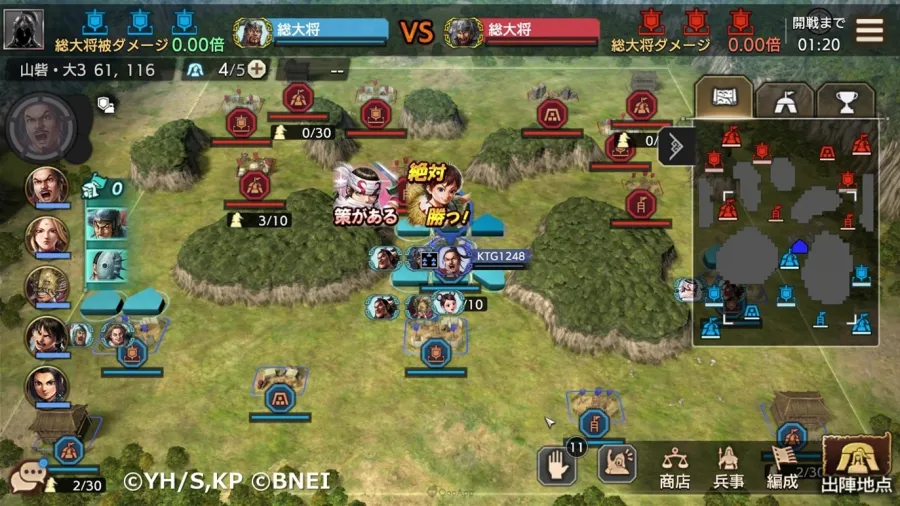 目標成為「天下大將軍」!戰略模擬手遊《王者天下 霸道》現正展開事前登錄 3 0902 kingdom hadou sub3