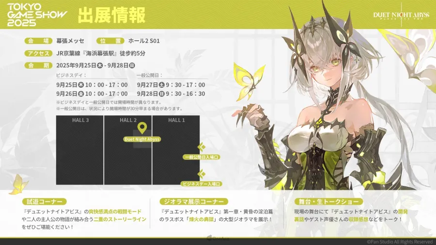 《二重螺旋》確定參展TGS2025！將提供現場試玩及限定周邊發送