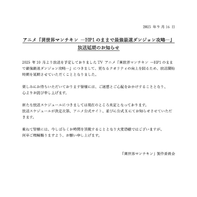 《异世界玩家 ―用HP1 进行最强最快的迷宫攻略―》宣布延期播出