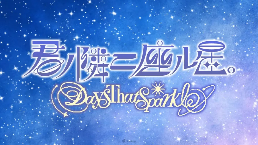 星座占卜角色 IP《君ノ隣ニ座ル星。》手機遊戲確定2026年2月推出！將支援日文、英文兩種語言