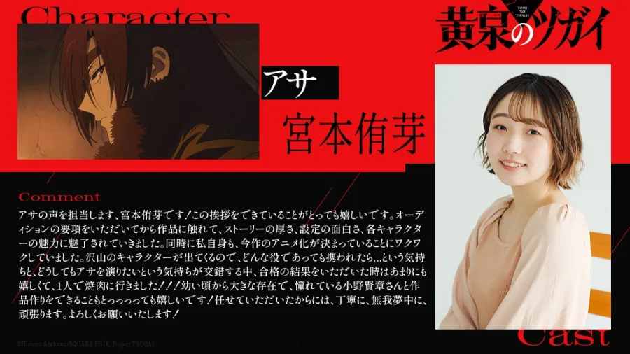 電視動畫《黃泉使者》確定2026年開播！聲優 小野賢章、宮本侑芽、中村悠一、久野美咲 參與配音！