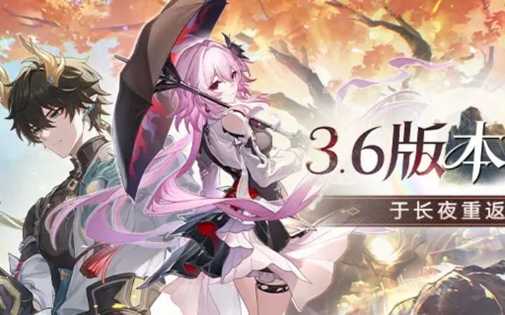 【二游新闻速递】《崩坏：星穹铁道》3.6版本部分情报汇总