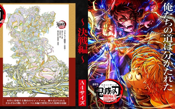 《鬼灭之刃剧场版 无限城篇》票房破330亿日元 豪华特典再加码！