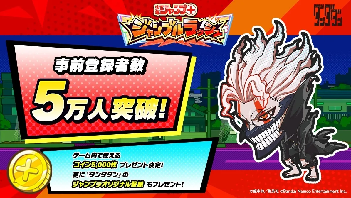 「少年 Jump＋」手機遊戲《JUMP＋JUMBLE RUSH》確定9月24日推出！TGS2025將實施特別直播節目！