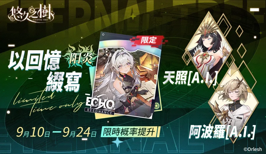 《悠久之樹》3.24版本更新:SSR莉莉安限時UP!全新劇情「星降序言」開放 4 eternaltree 3.24ver 04