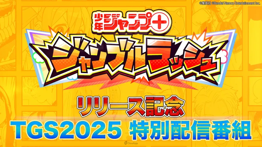 「少年 Jump+」手機遊戲《JUMP+JUMBLE RUSH》確定9月24日推出!TGS2025將實施特別直播節目! 2 sub2 4