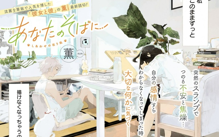 薫短篇《在你身边 ～幸福的所在～》登陆少年Jump+