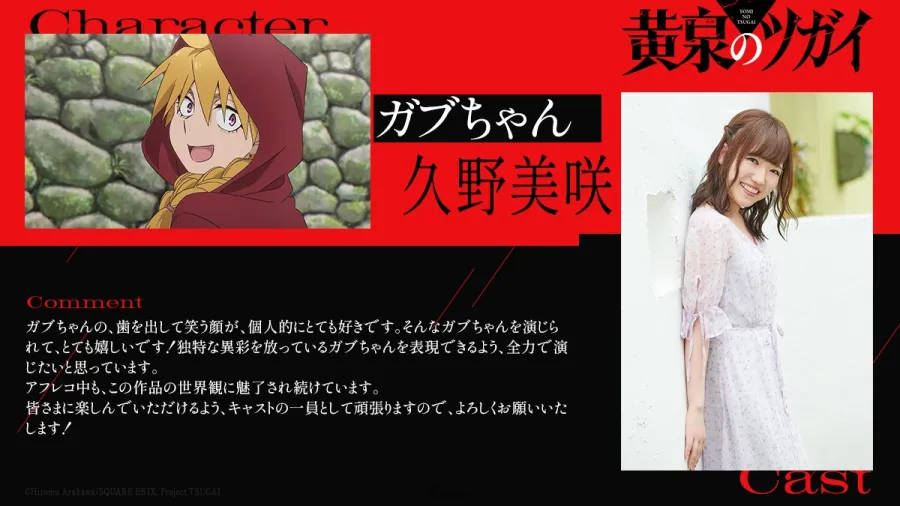 電視動畫《黃泉使者》確定2026年開播！聲優 小野賢章、宮本侑芽、中村悠一、久野美咲 參與配音！