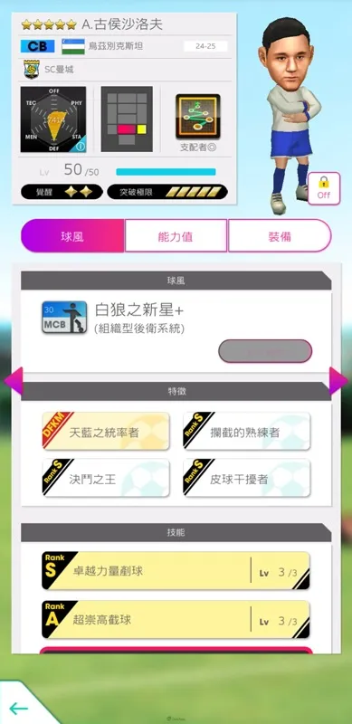 《SEGA 新創造球會 ROAD to the WORLD》舉辦英格蘭強豪球會現役球員登場的「FEVER STAR FES」及「PINEAME聯動紀念特別活動」！