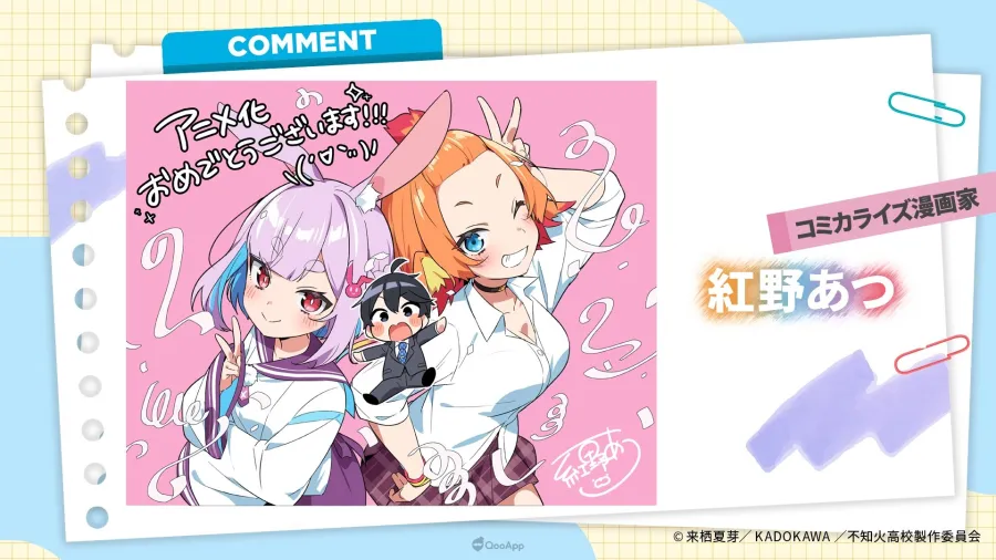 VTuber 来栖夏芽 筆下輕小說《非人學生與厭世教師》確定2026年1月動畫化！增田俊樹、雨宮天、大西沙織 等聲優參與演出！