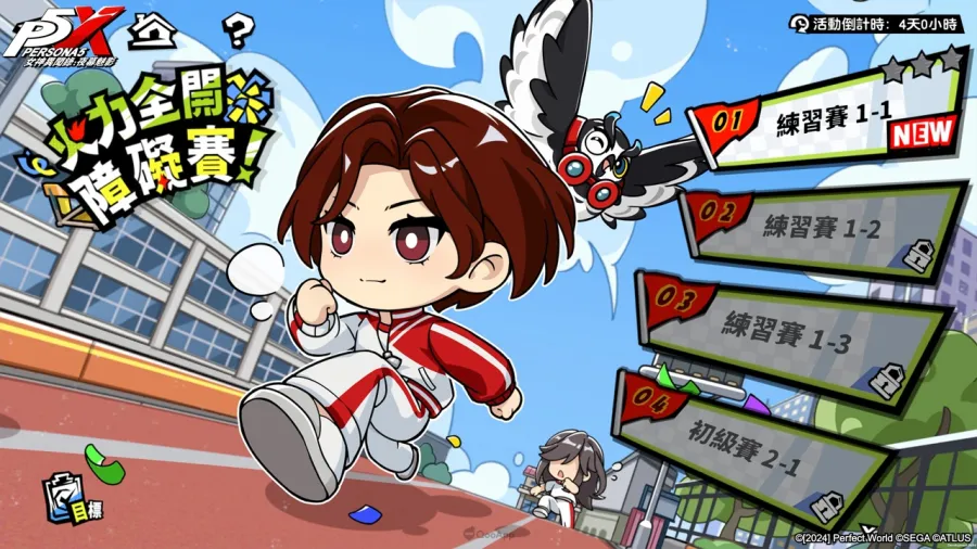 《女神異聞錄:夜幕魅影》4.4.1版本「熱血!青春!奔跑的體育祭」上線,全新五星限定角色「片山久未」登場 12 PIC12