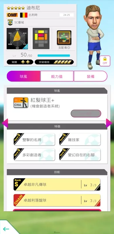 《SEGA 新創造球會 ROAD to the WORLD》舉辦英格蘭強豪球會現役球員登場的「FEVER STAR FES」及「PINEAME聯動紀念特別活動」！