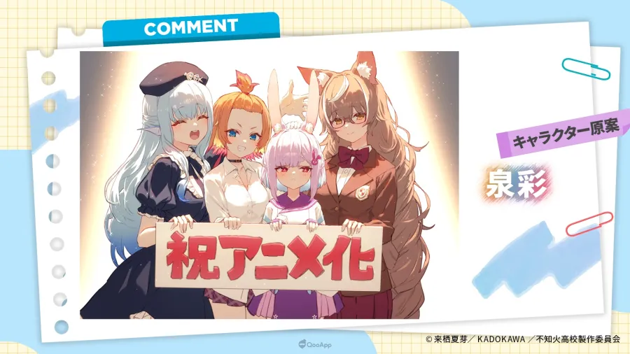 VTuber 来栖夏芽 筆下輕小說《非人學生與厭世教師》確定2026年1月動畫化！增田俊樹、雨宮天、大西沙織 等聲優參與演出！