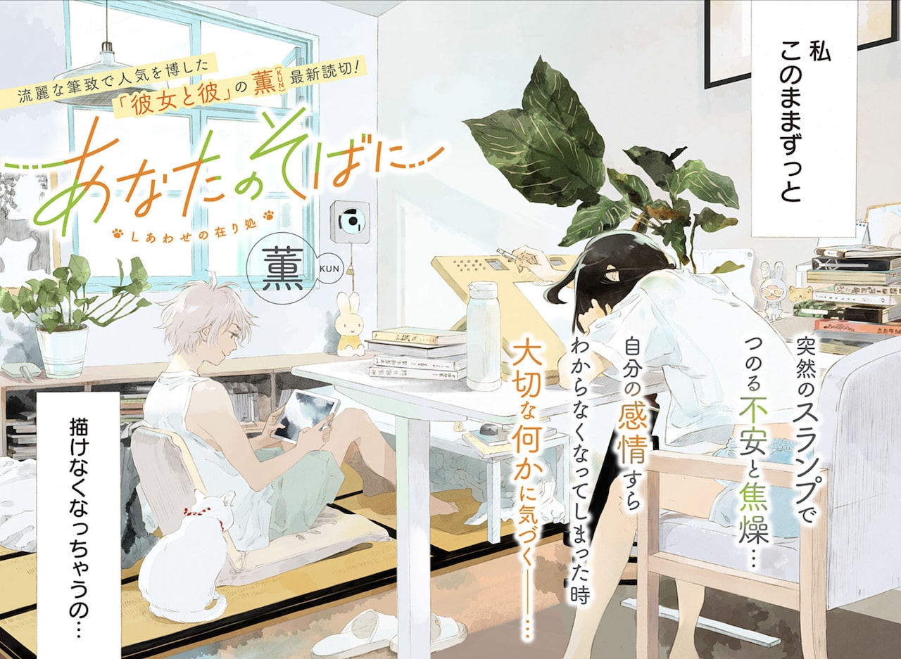 薫短篇《在你身边 ～幸福的所在～》登陆少年Jump+