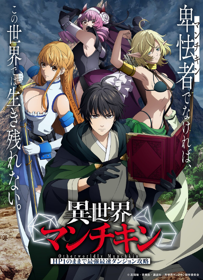 《异世界玩家 ―用HP1 进行最强最快的迷宫攻略―》宣布延期播出