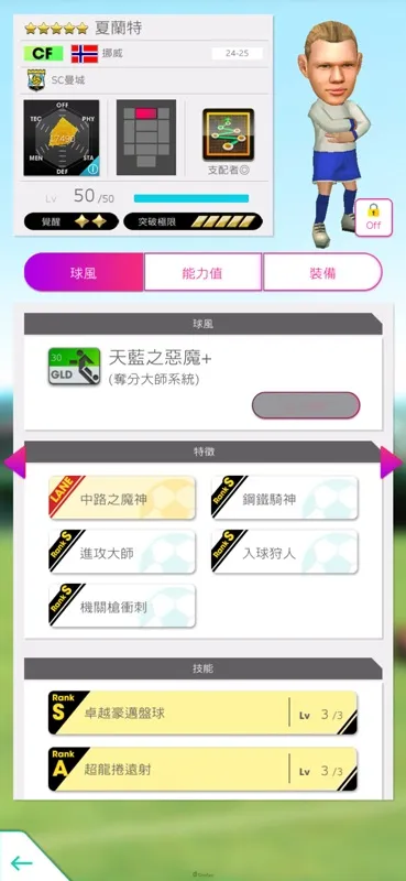 《SEGA 新創造球會 ROAD to the WORLD》舉辦英格蘭強豪球會現役球員登場的「FEVER STAR FES」及「PINEAME聯動紀念特別活動」！