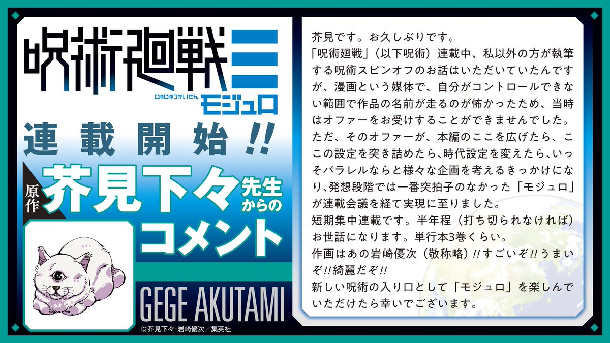 《咒术回战》新外传重磅揭晓！芥见下下+岩崎优次强强联合