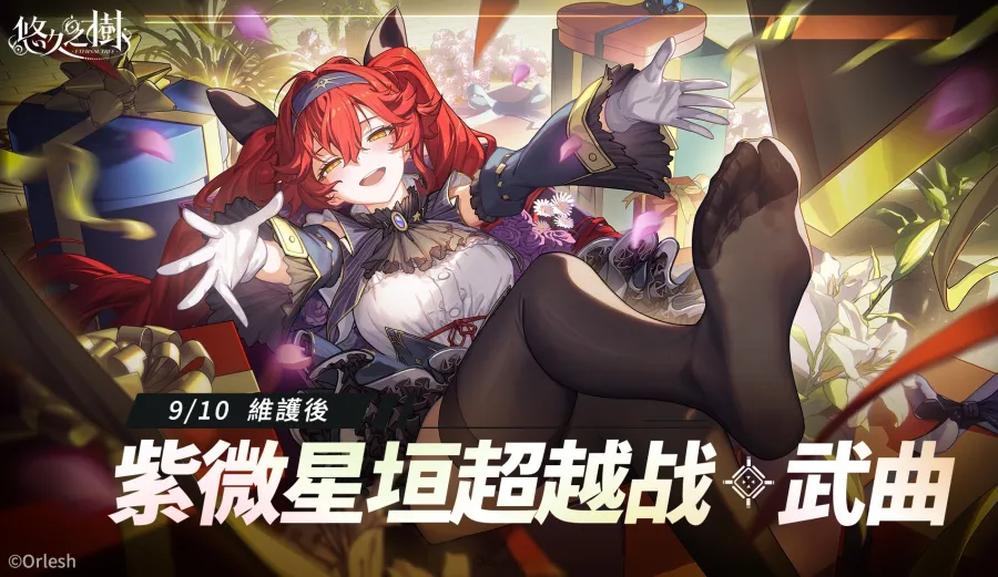 《悠久之樹》3.24版本更新:SSR莉莉安限時UP!全新劇情「星降序言」開放 5 eternaltree 3.24ver 05