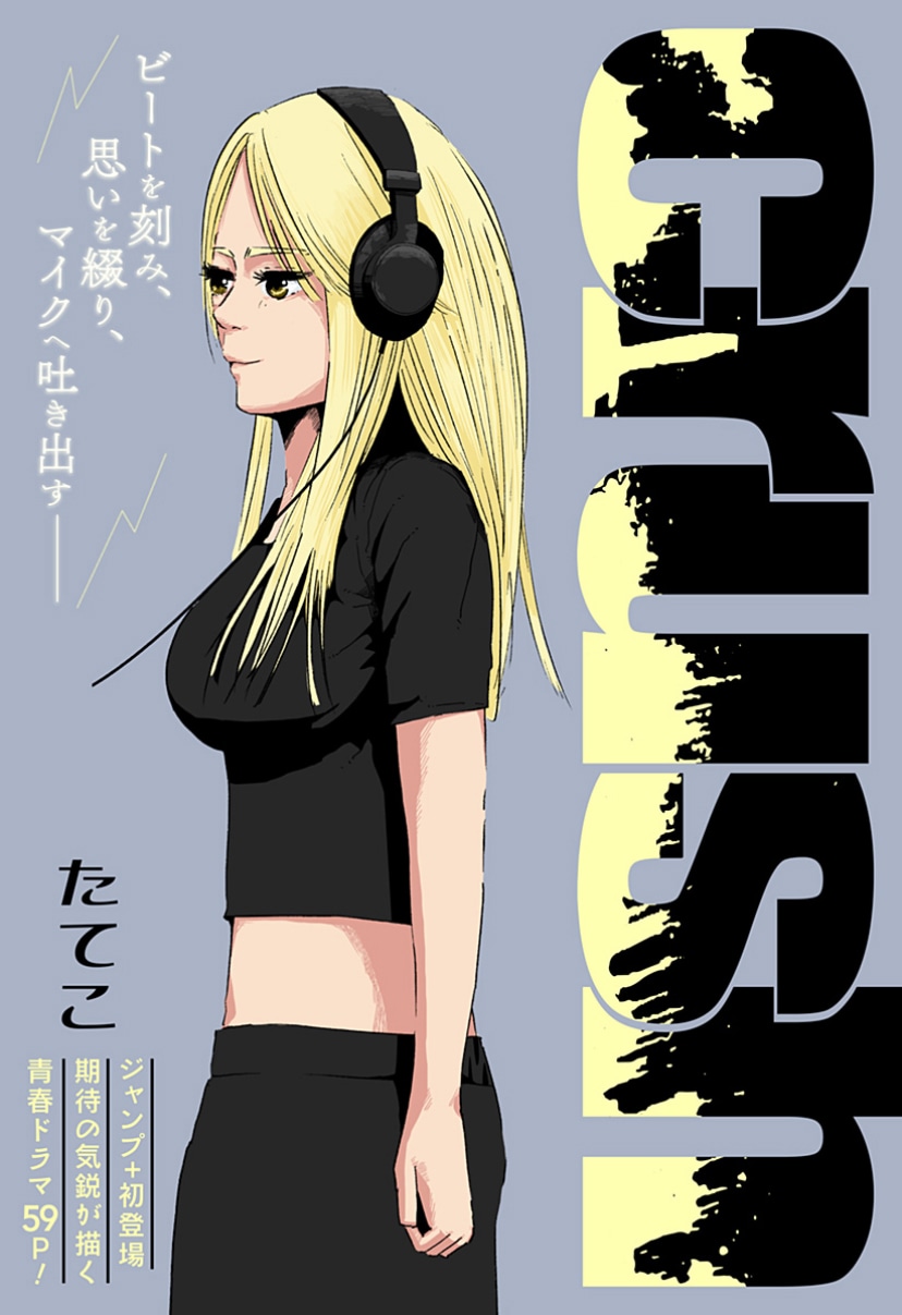 嘻哈牵起羁绊！短篇《crush》登陆少年JUMP+