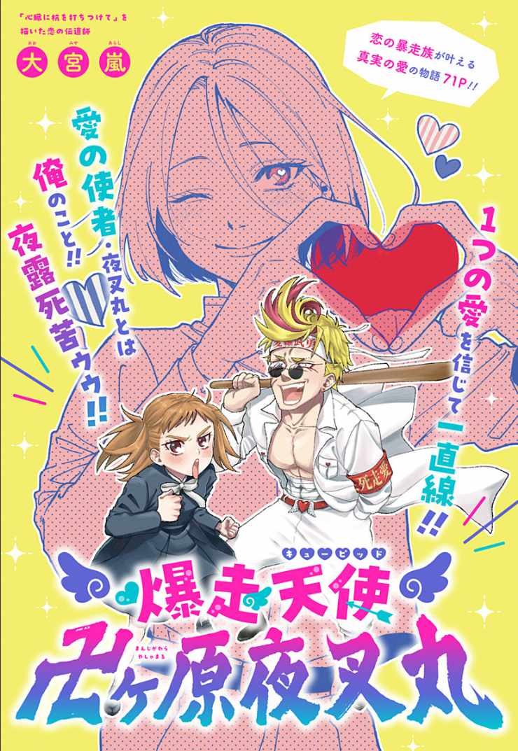 1757310511796107.jpeg bakusoutenshimanjigaharayasyamaru.jpeg