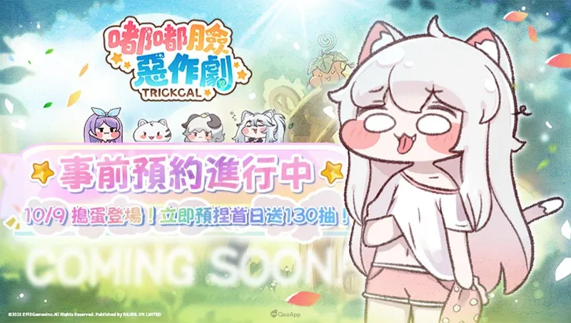 全宇宙最治癒最ㄎㄧㄤ的《嘟嘟臉惡作劇》正式定檔10月9日上線！公開定檔PV與直播情報