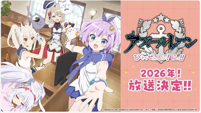 【二游新闻速递】《碧蓝航线》日服8周年部分情报汇总