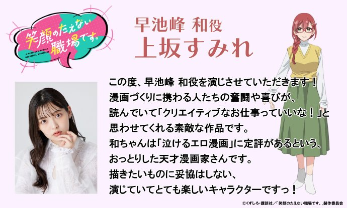 《欢迎来到笑容不断的职场。》公开第二弹主视觉图