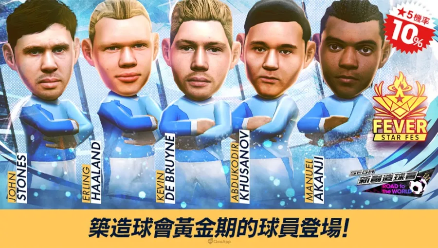 《SEGA 新創造球會 ROAD to the WORLD》舉辦英格蘭強豪球會現役球員登場的「FEVER STAR FES」及「PINEAME聯動紀念特別活動」！