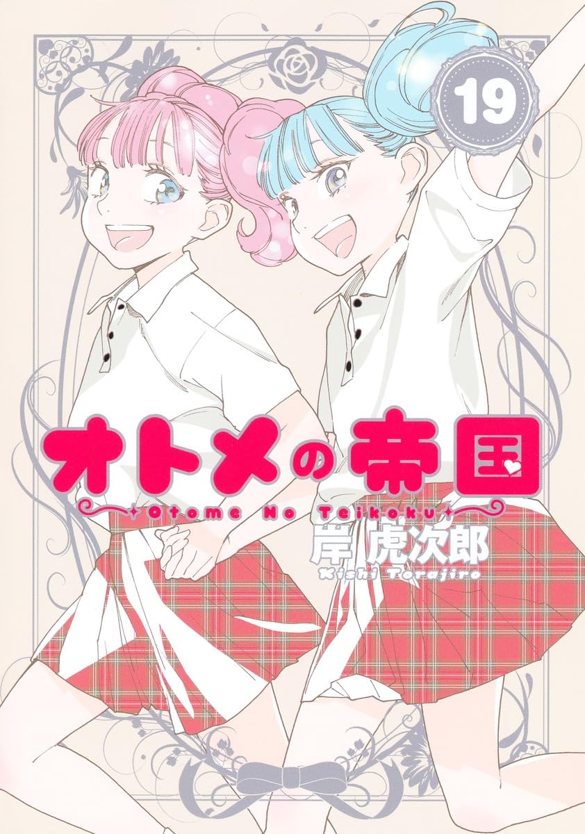1757580257209682.jpeg otome19.jpeg