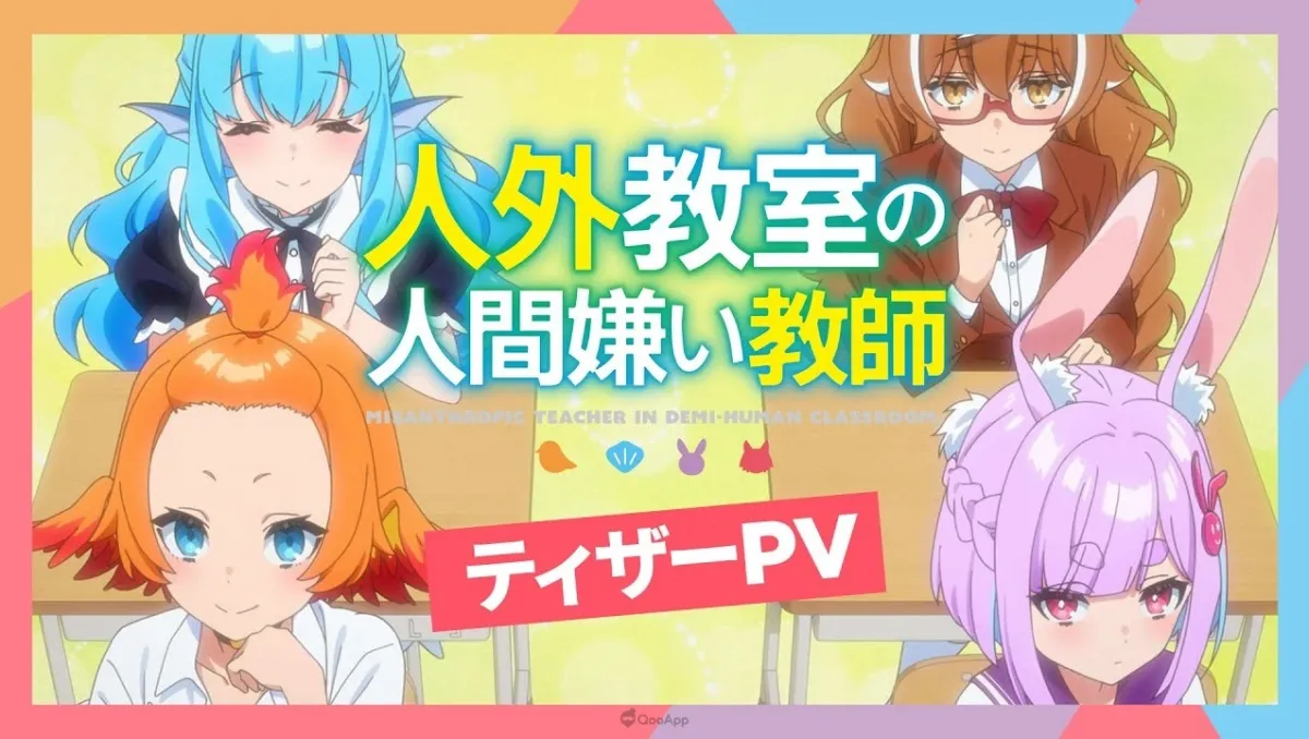 VTuber 来栖夏芽 筆下輕小說《非人學生與厭世教師》確定2026年1月動畫化!增田俊樹、雨宮天、大西沙織 等聲優參與演出!