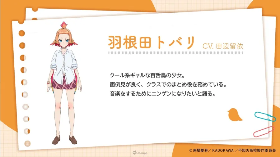 VTuber 来栖夏芽 筆下輕小說《非人學生與厭世教師》確定2026年1月動畫化！增田俊樹、雨宮天、大西沙織 等聲優參與演出！
