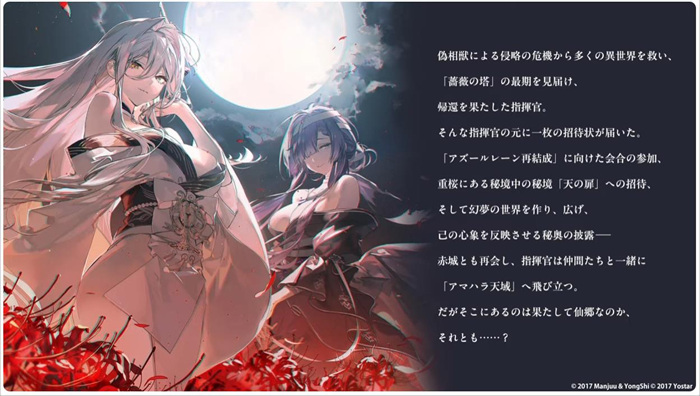 【二游新闻速递】《碧蓝航线》日服8周年部分情报汇总