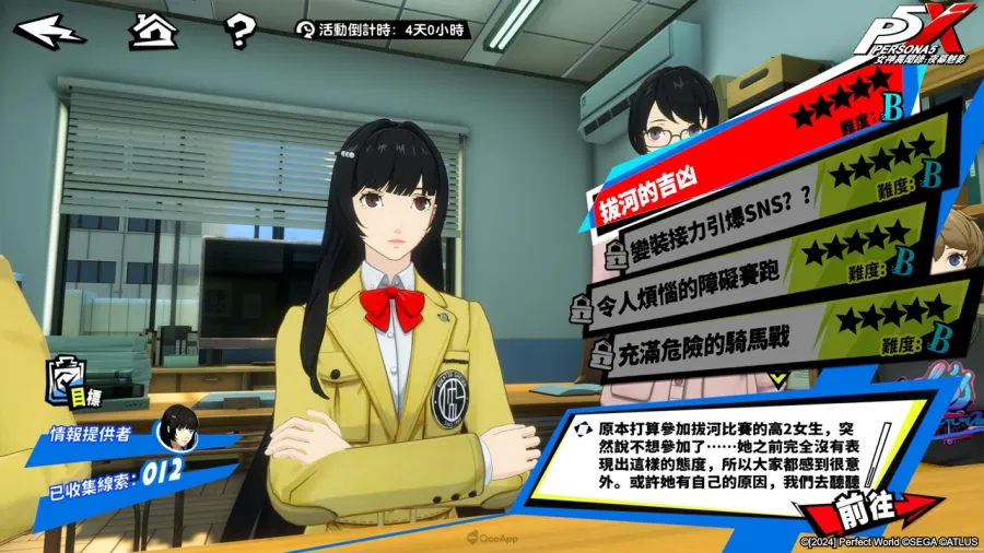 《女神異聞錄:夜幕魅影》4.4.1版本「熱血!青春!奔跑的體育祭」上線,全新五星限定角色「片山久未」登場 9 PIC09